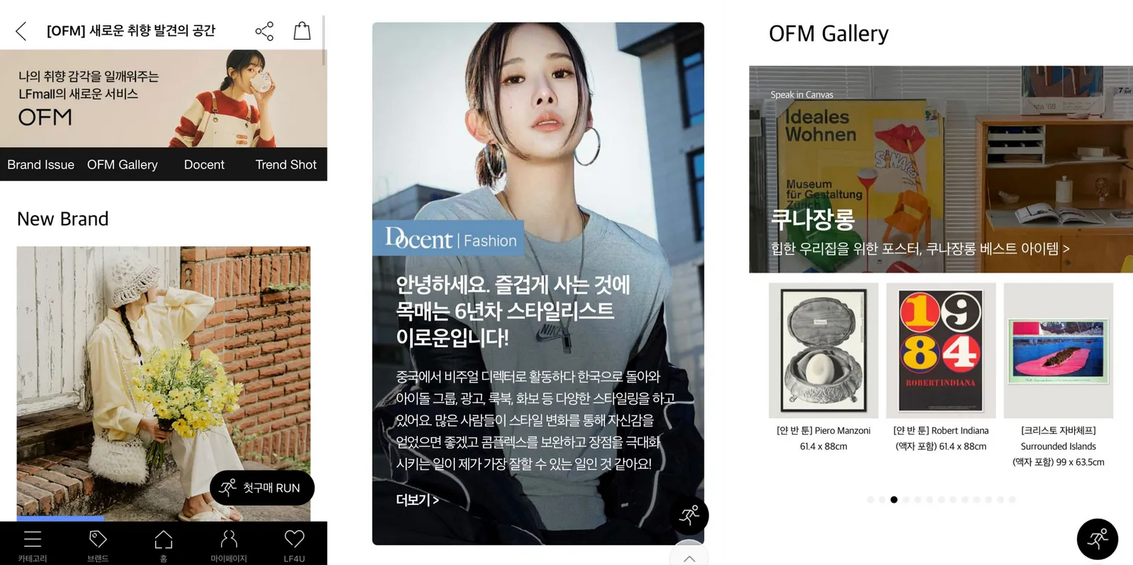 도슨트가 중심이 되는 라이브 커머스 'OFM'