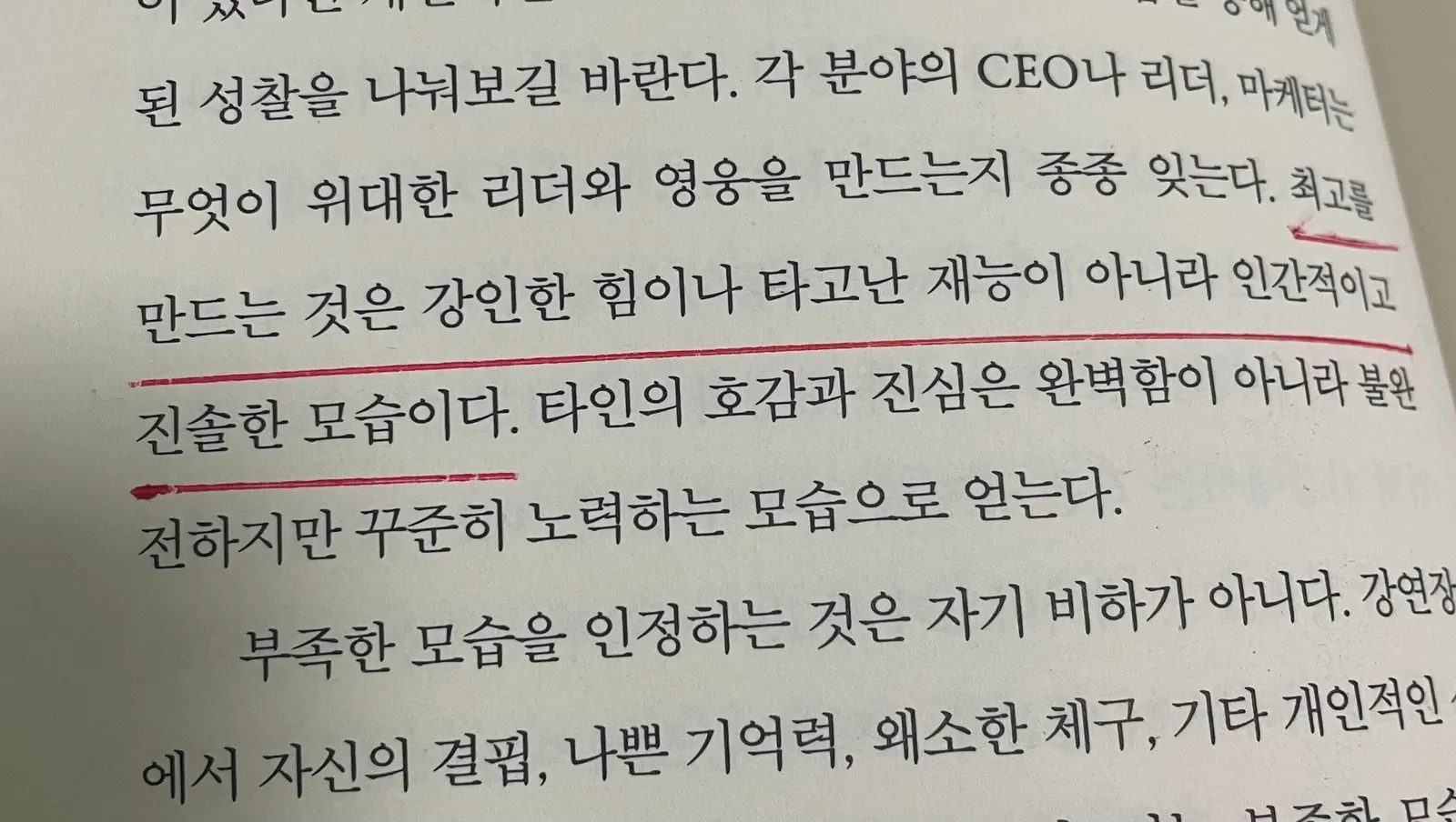 멋진 문장들이 많아서, 읽는 재미가 있었습니다 :)