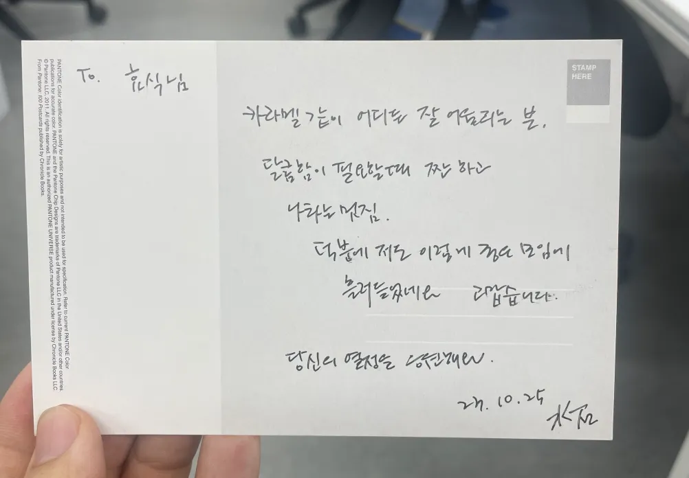 워스픽 활동 종료를 앞두고 받은 멋진 선물! 다시 한 번 감사드립니다. :)