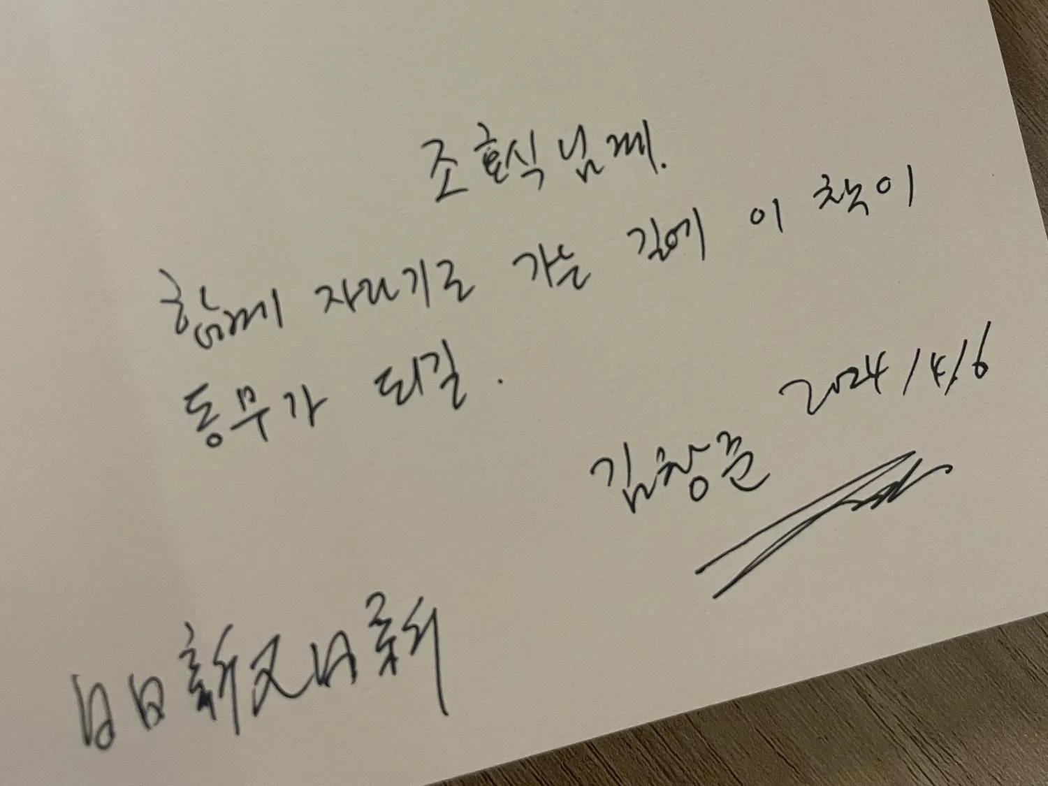 멋진 코치님께 받은 친필 사인!